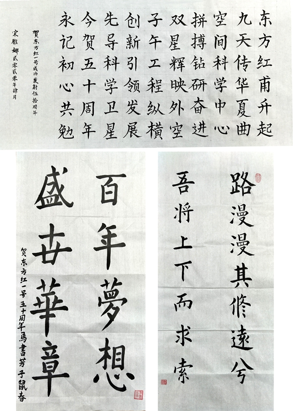 空间中心纪念"东方红一号"卫星成功发射五十周年书法比赛圆满结束