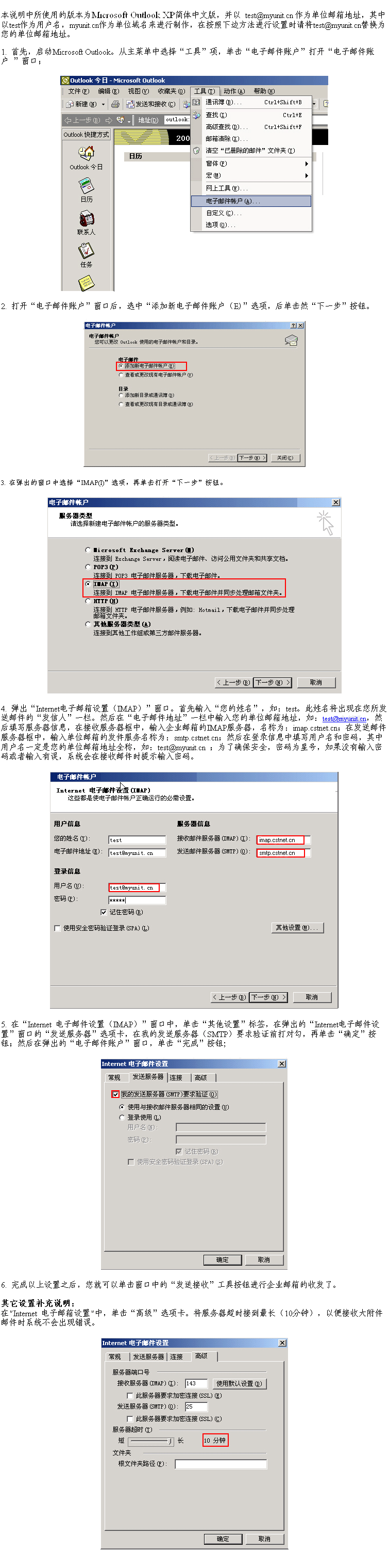 在Microsoft Outlook中设置IMAP邮箱----国家空间科学中心